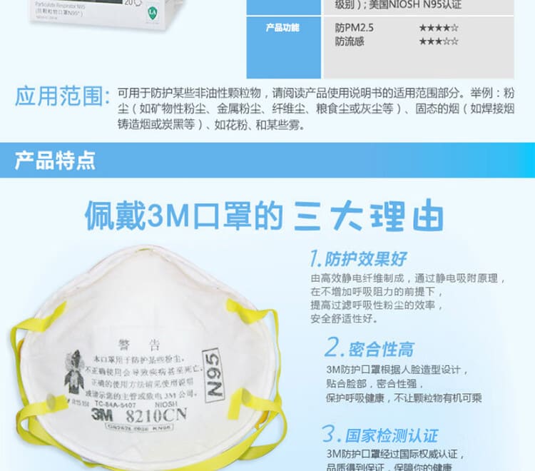 3M 8210CN 防颗粒物口罩 （头带式、美国NIOSH N95认证和中国KN95认证）
